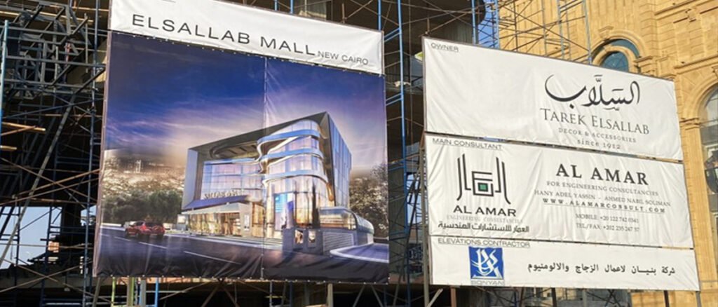 El Salab Mall, New Cairo, view 1