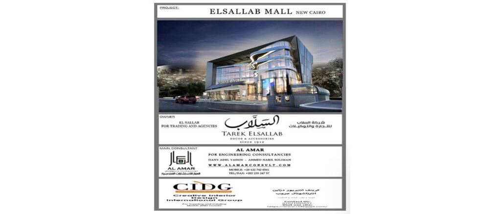 El Salab Mall, New Cairo, view 2